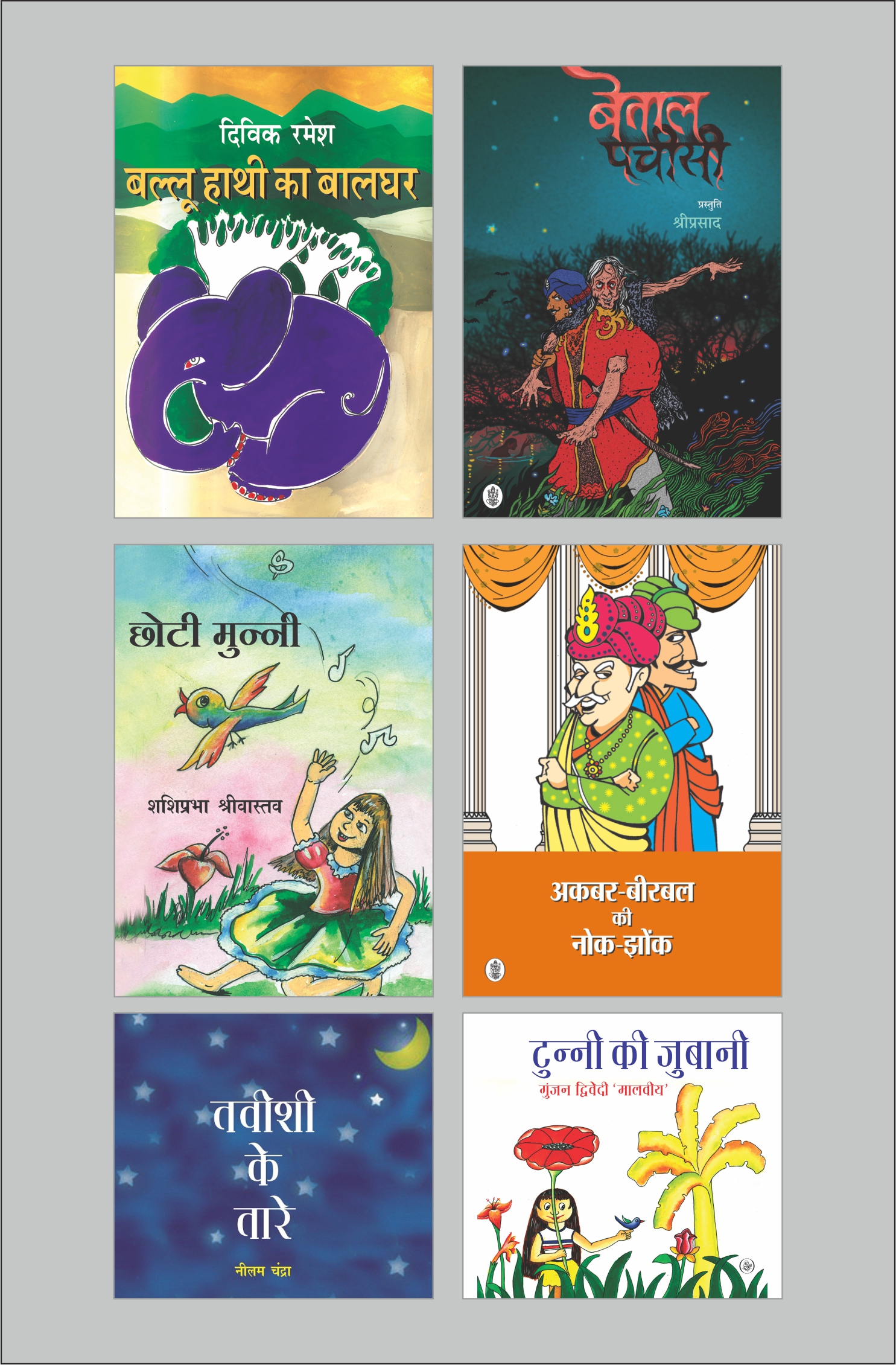 Children Books Combo - 4