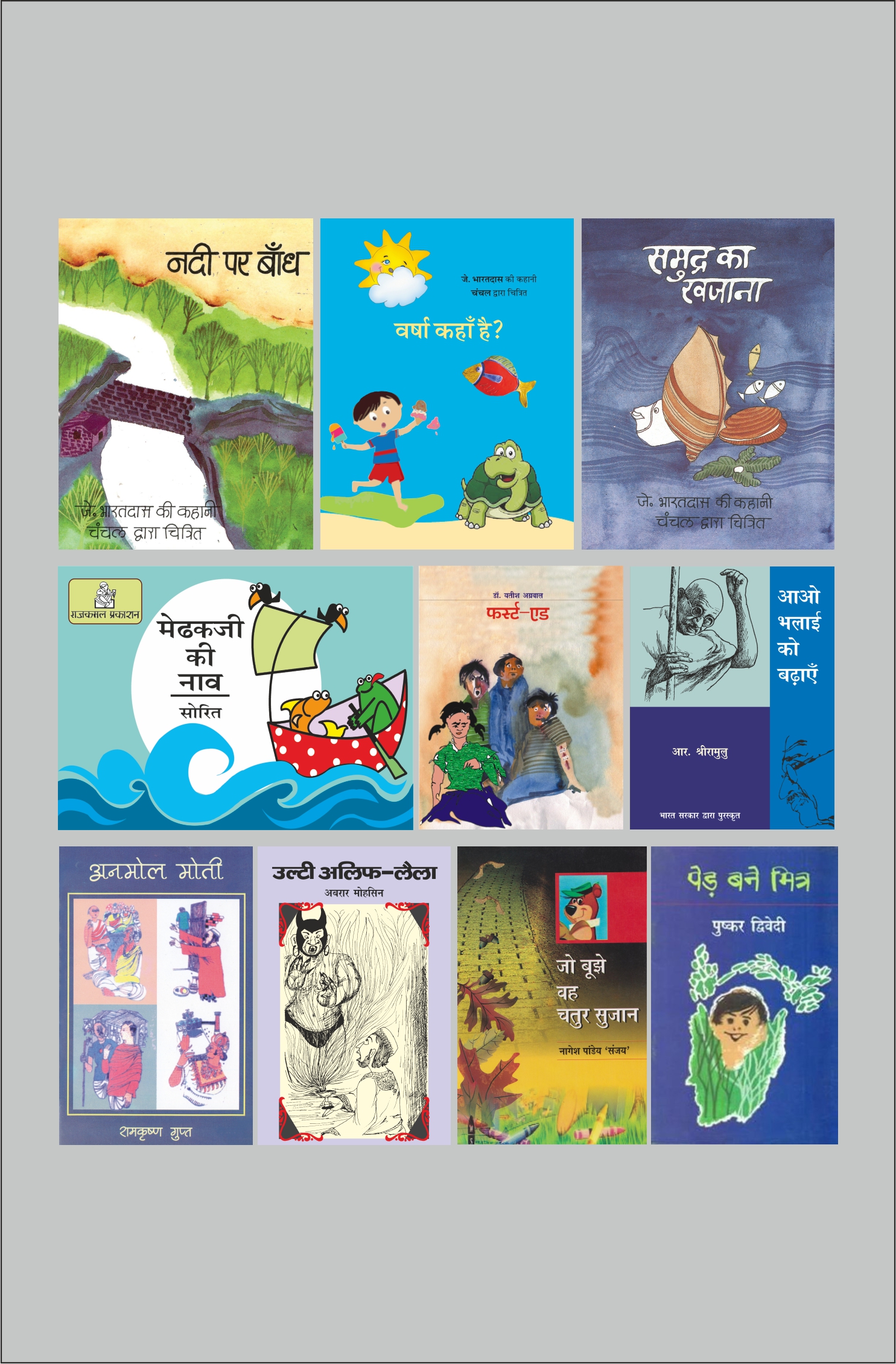 Children Books Combo - 6