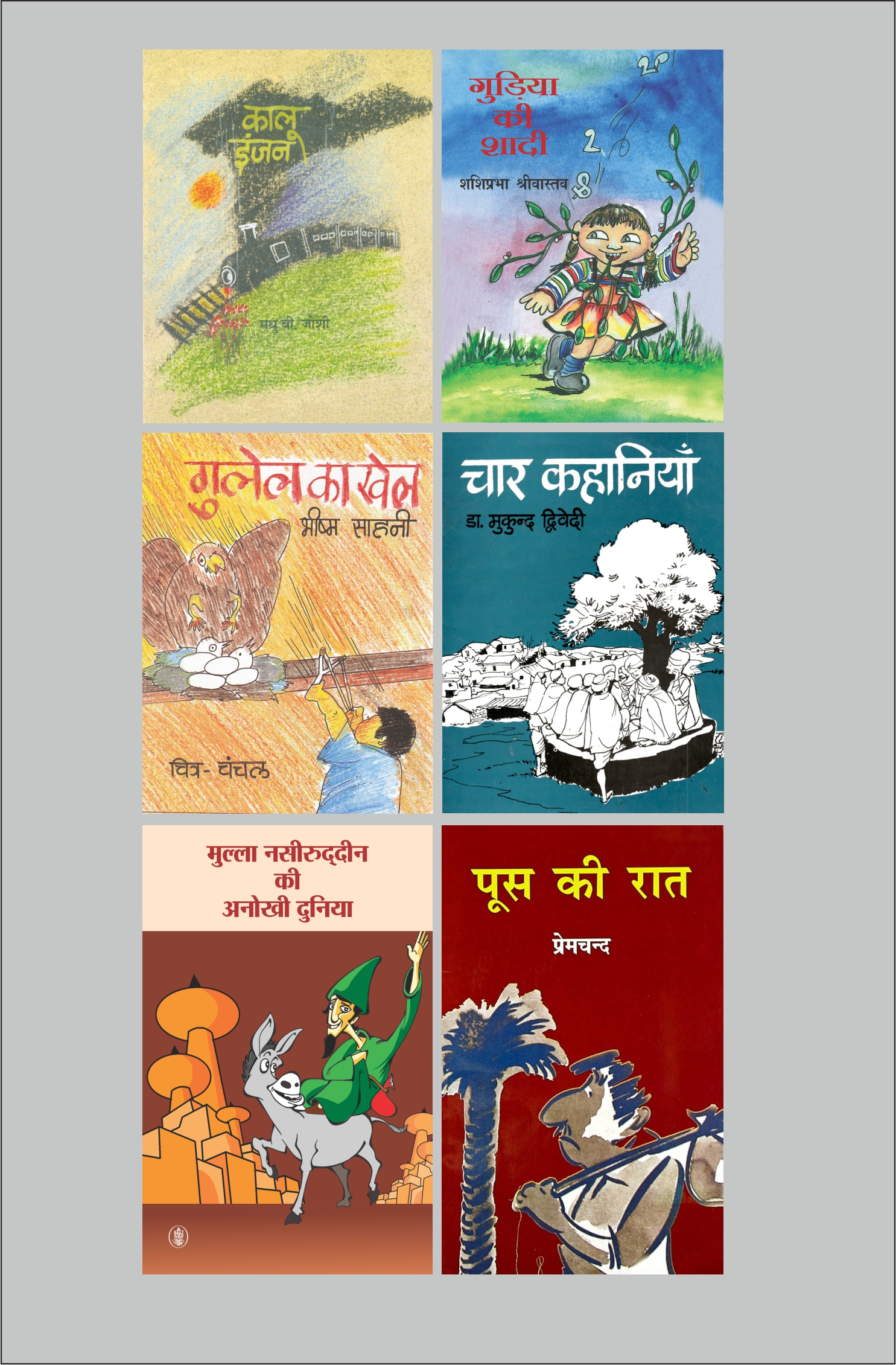Children Books Combo - 7