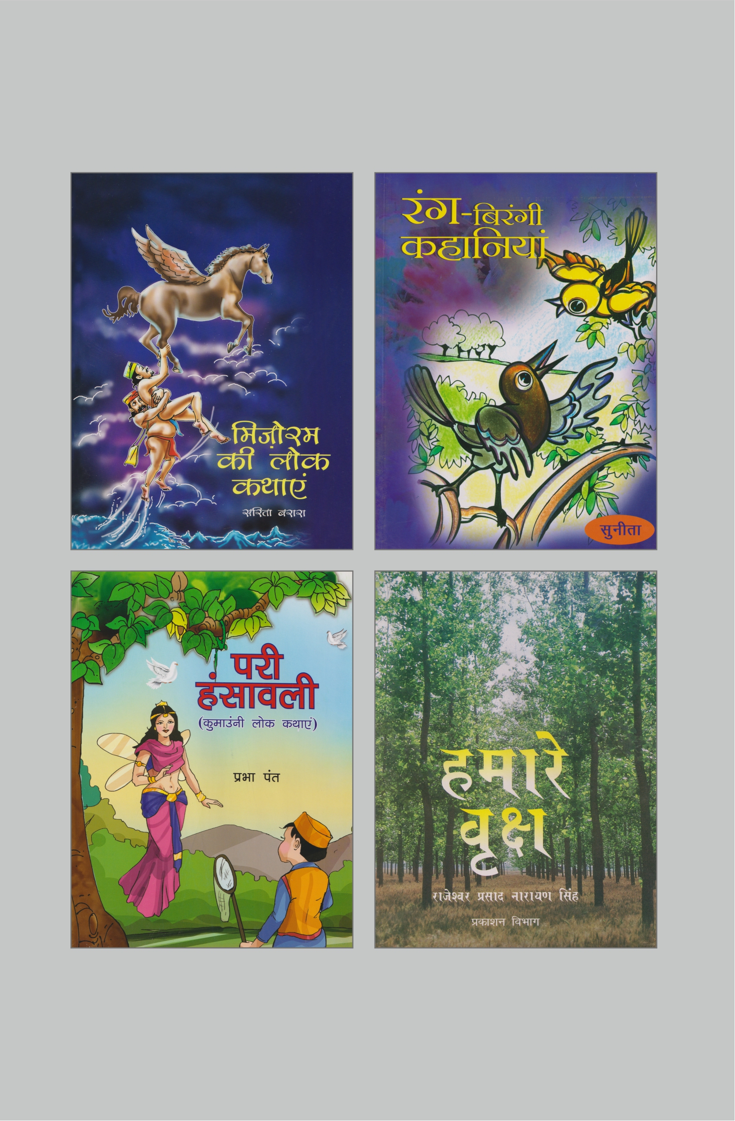 Children Books Combo- 8