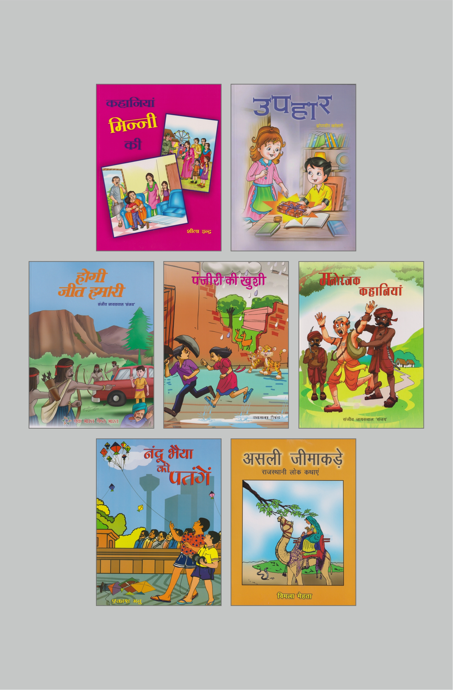 Children Books Combo - 9