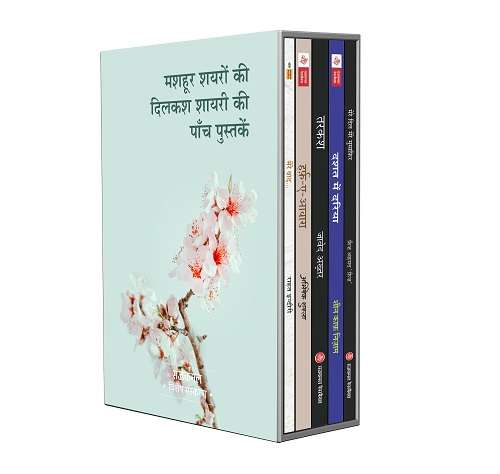 Combo of 4 Books : Famous Author Shayari Collection (Mere Baad…. + Dasht Mein Dariya + Tarkash + Harf-E-Awara)