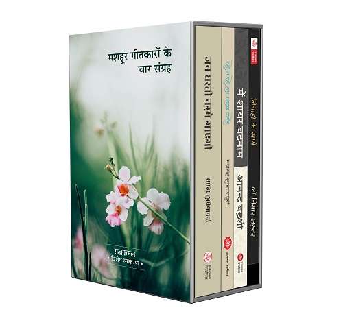 Combo of 4 Famous Author Lyrics Collection Sets (Nigahon Ke Saye + Main Shayar Badnaam + Jab Dharti Nagme Gayegi)