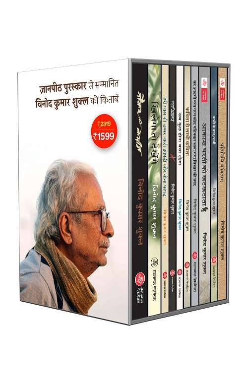 Complete Collection of 10 Books - Vinod Kumar Shukla - Jnanpith Award