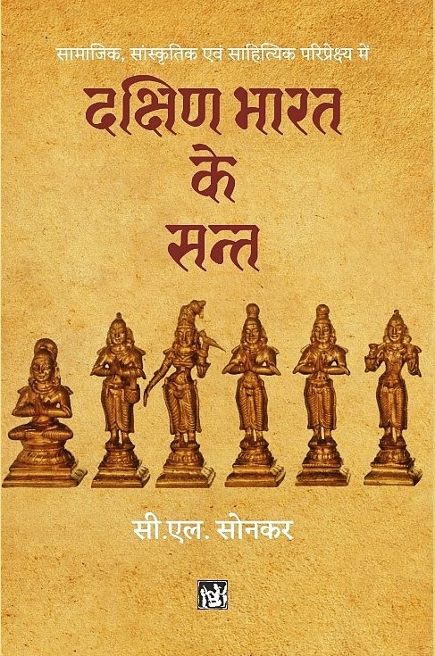 Dakshin Bharat ke Sant