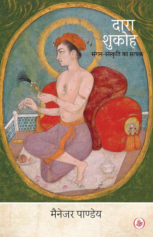Dara Shukoh-Sangam Sanskriti Ka Sadhak-E-Book