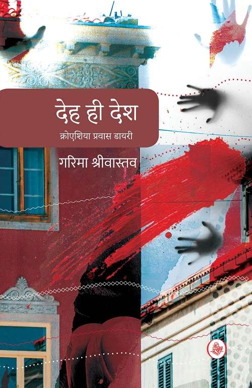 Deh Hi Desh-E-Book