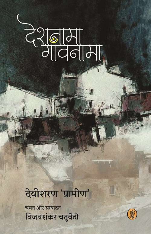 Deshnama Gaonaama-E-Book