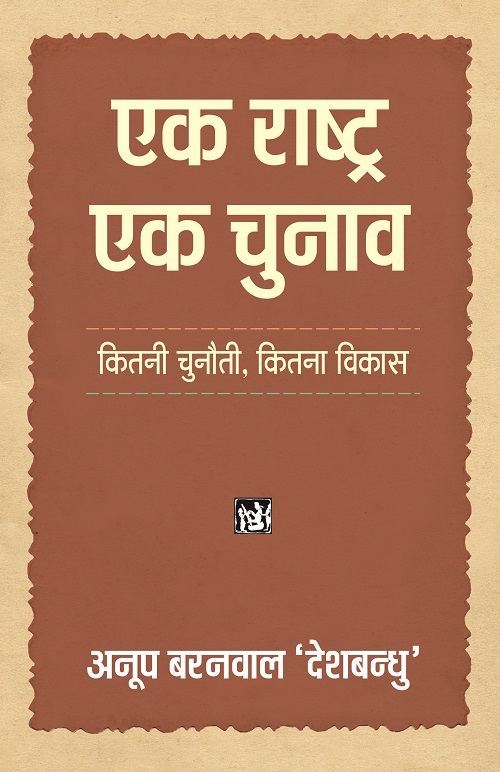 Ek Rashtra-Ek Chunav