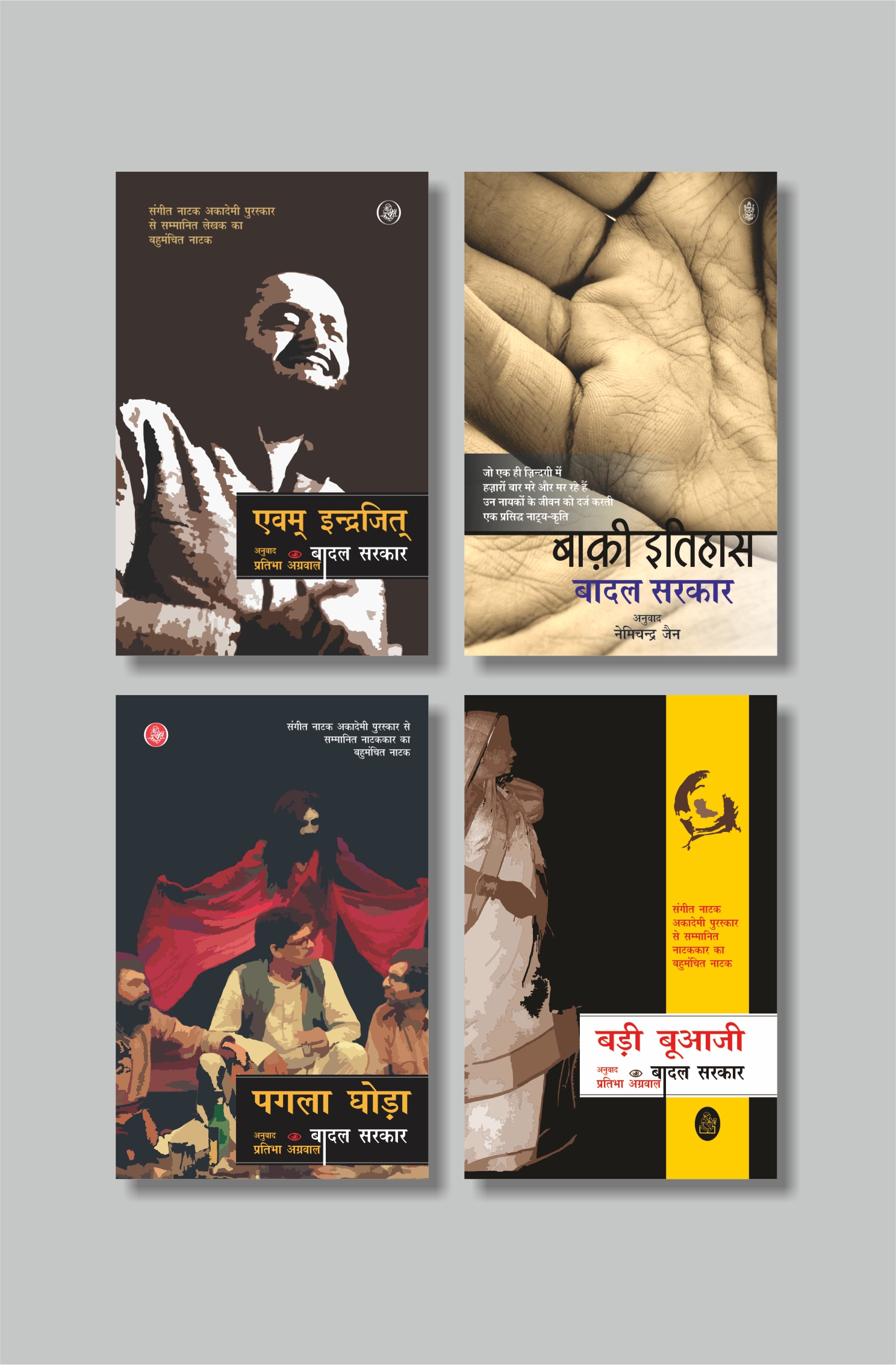 Exclusive Combo - Badal Sarkar