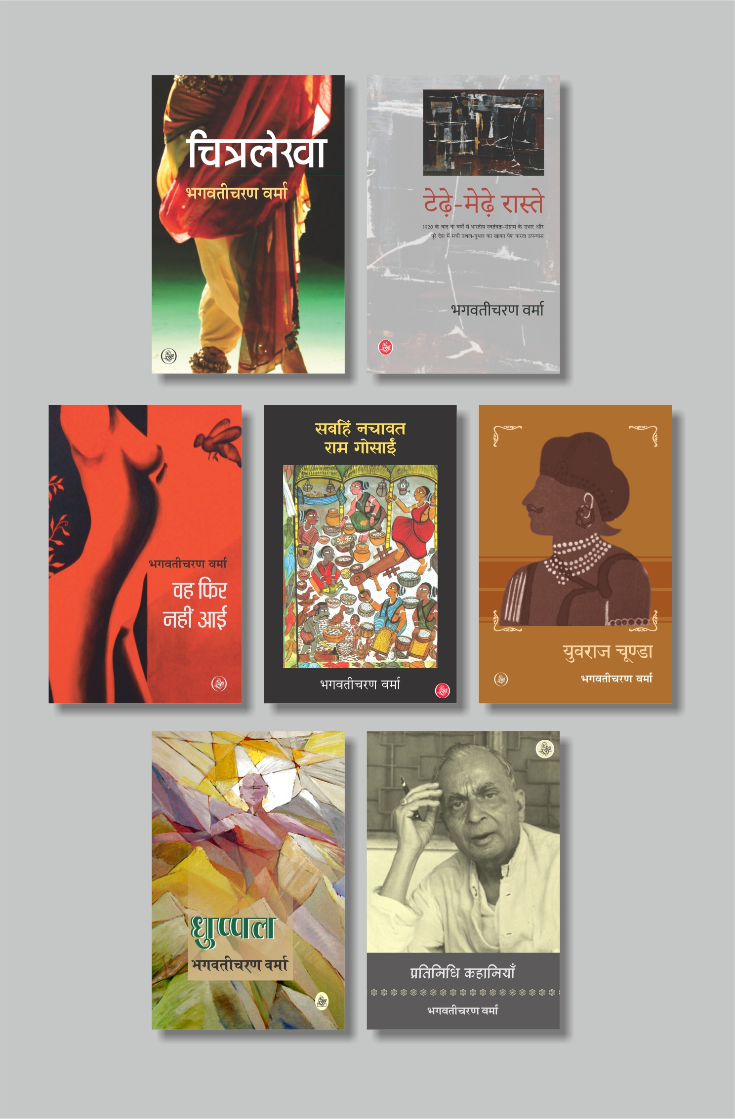 Exclusive Combo - Bhagwaticharan Verma