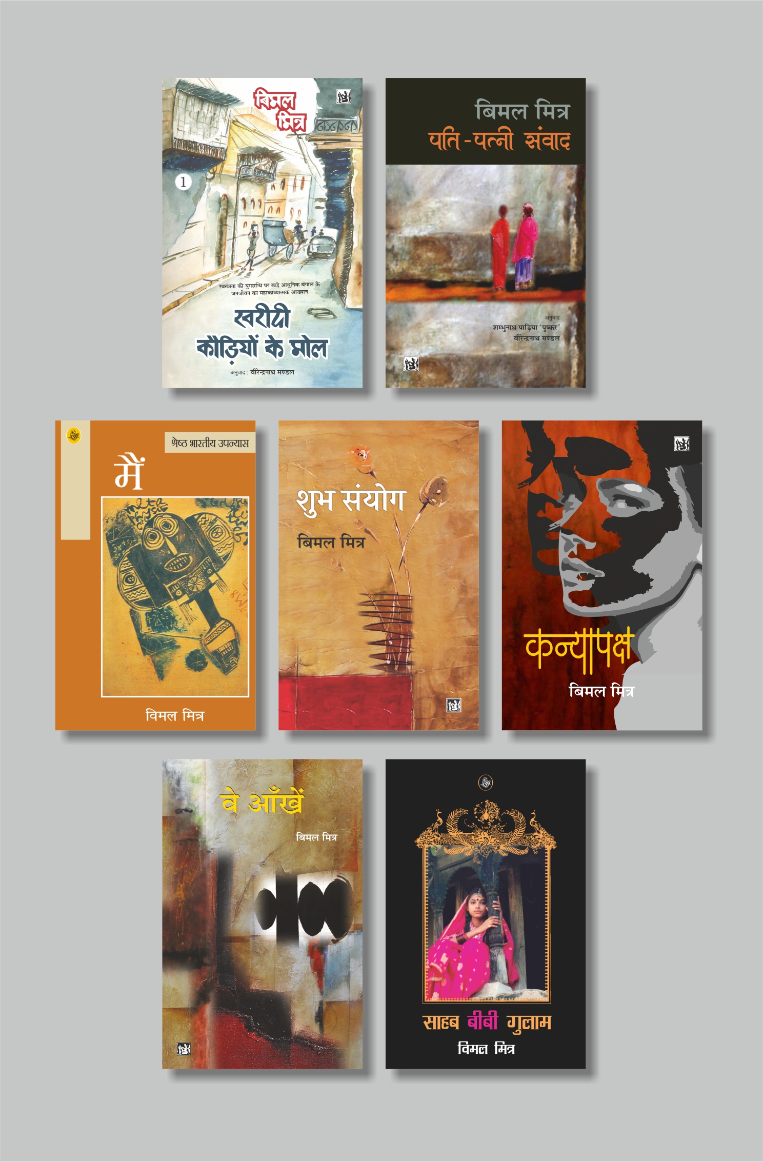 Exclusive Combo -Bimal Mitra