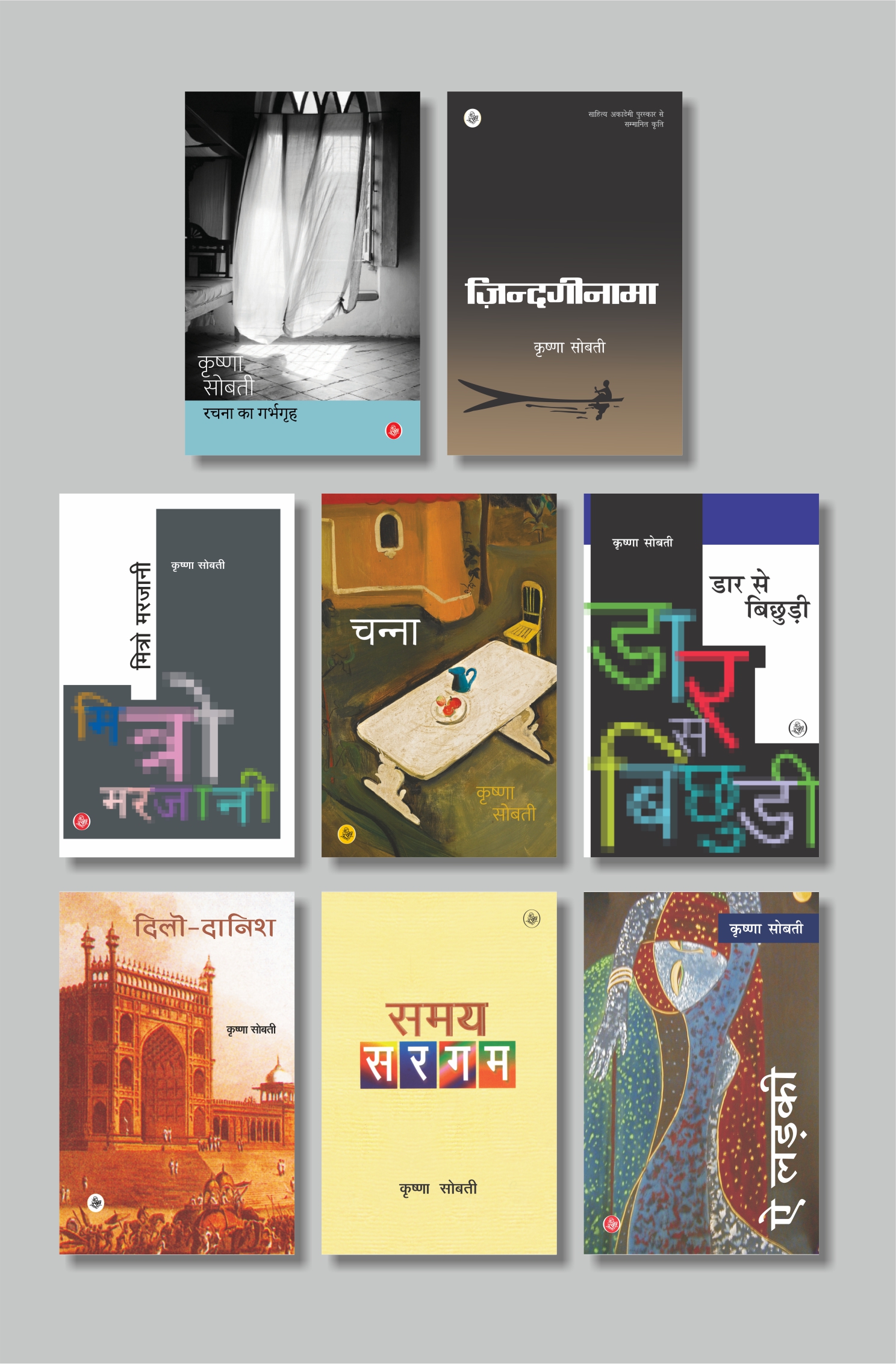 Exclusive Combo -Krishna Sobti 1
