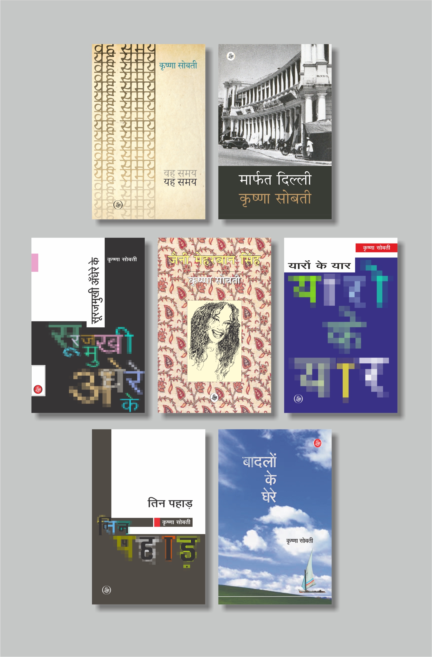 Exclusive Combo -Krishna Sobti -2