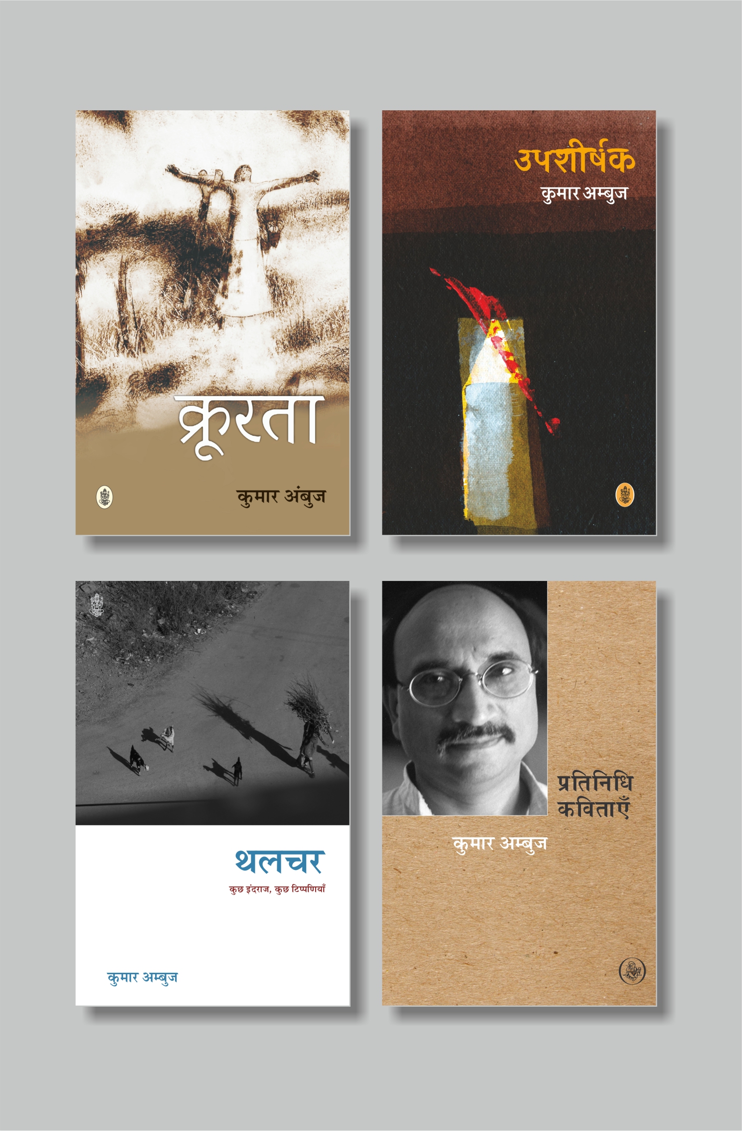 Exclusive Combo -Kumar Ambuj
