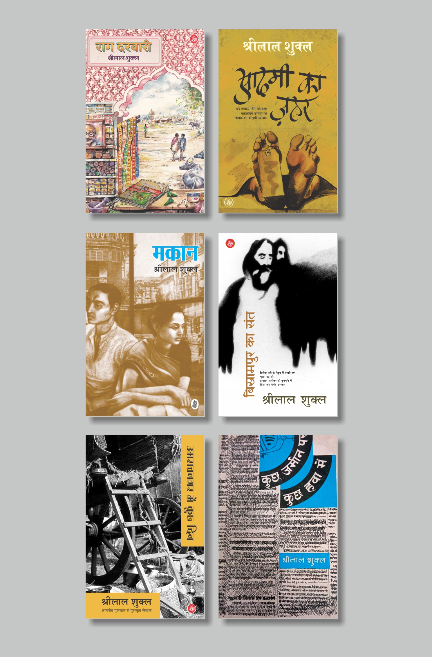 Exclusive Combo - Shrilal Shukla