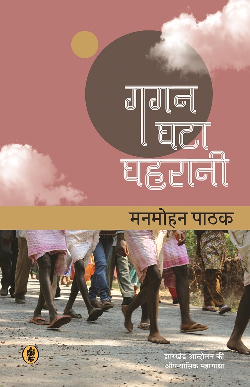 Gagan Ghata Ghahrani