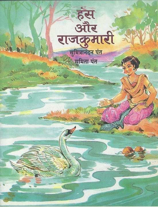 Hans Aur Rajkumari