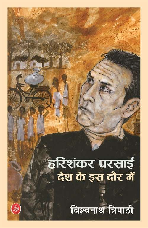 Harishankar Parsai - Desh Ke Is Daur Mein-E-Book