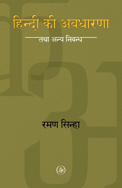 Hindi Ki Avdharna Tatha Anya Nibandh