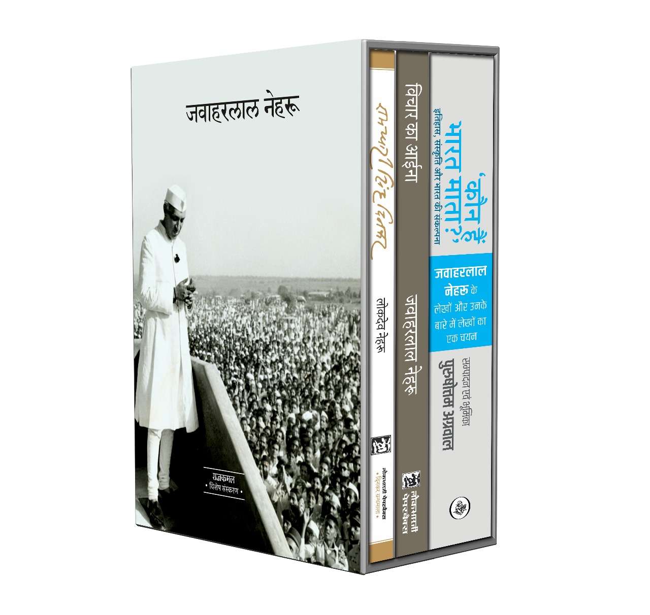 Jawaharlal Nehru Best books collection - Gifting Sets