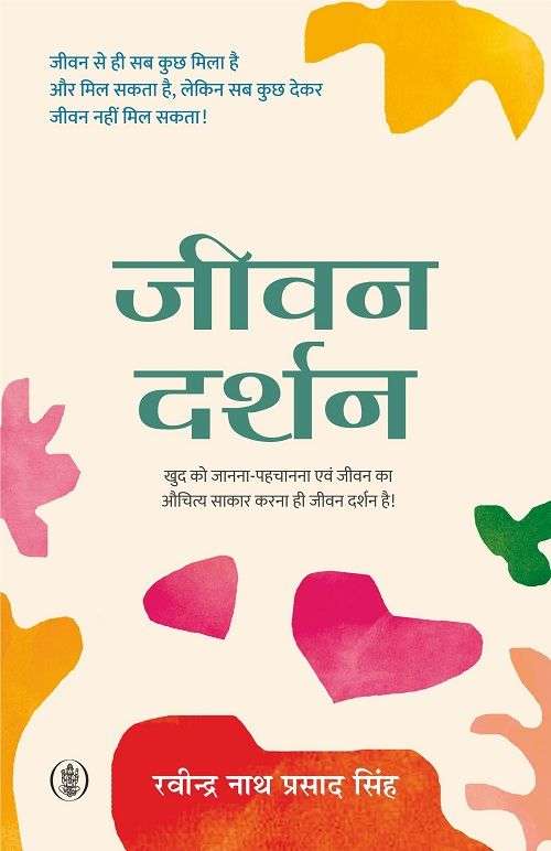 Jeevan Darshan-E-Book