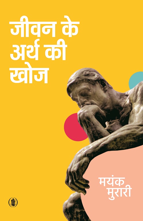Jeevan Ke Arth Ki Khoj