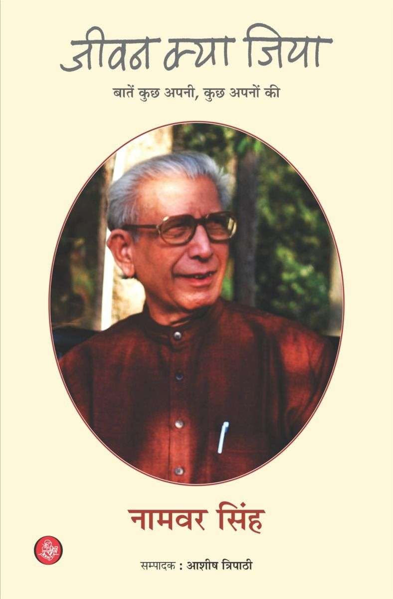 Jeevan Kya Jiya : Baate Kuchh Apni, Kuchh Apno Ki-E-Book