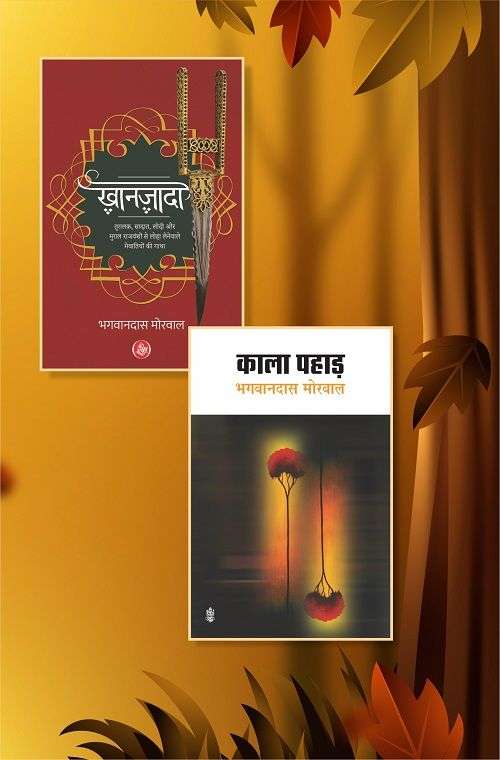Kala Pahar/Khanzada