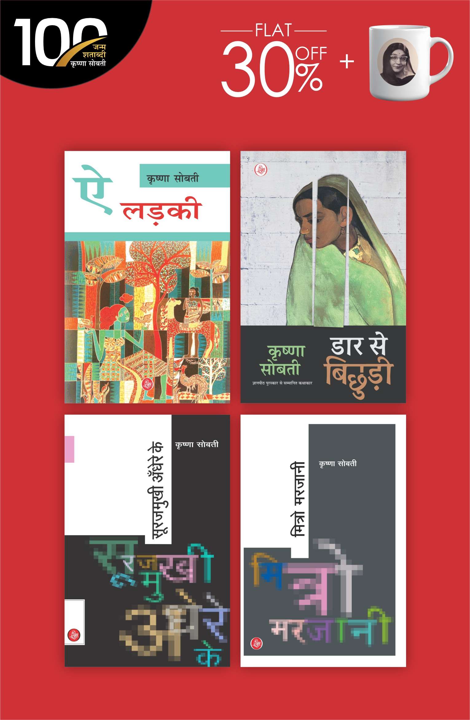 Krishna Sobti - Novel