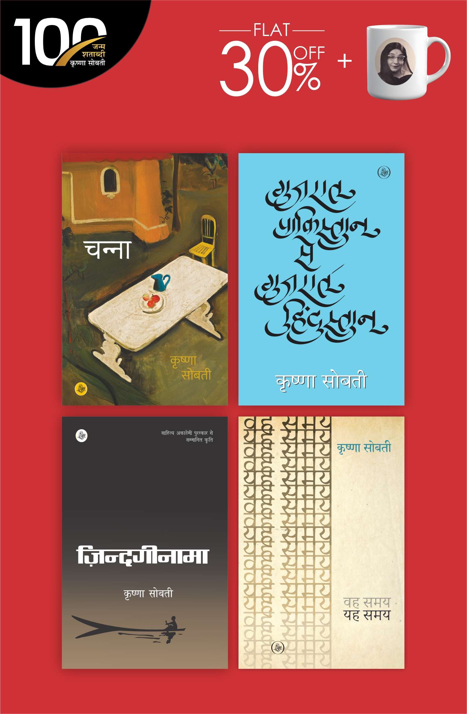 Krishna Sobti - Vividh Vidhaen - 3