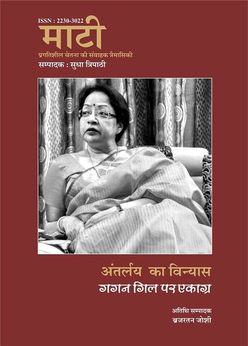 Maati : Pragatisheel Chetana Ki savahak Traimasiki