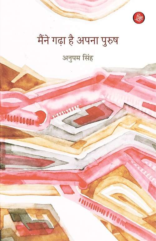 Maine Gardha Hai Apna Purush-E-Book