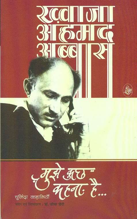 Mujhe Kuchh Kahana Hai….-E-Book