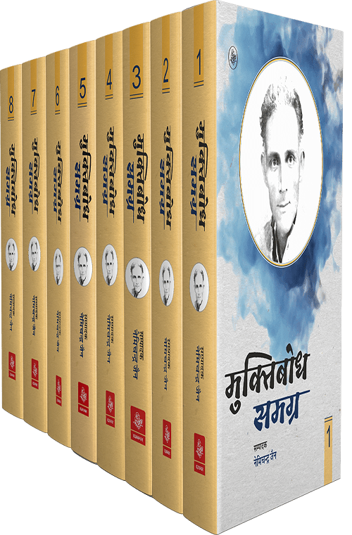 Muktibodh Samagra : Vols. 1-8