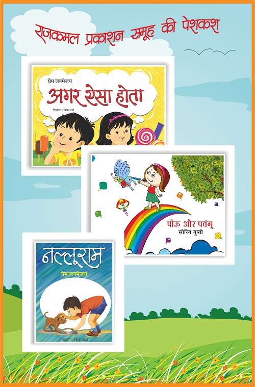 New Children Book Combo - 2