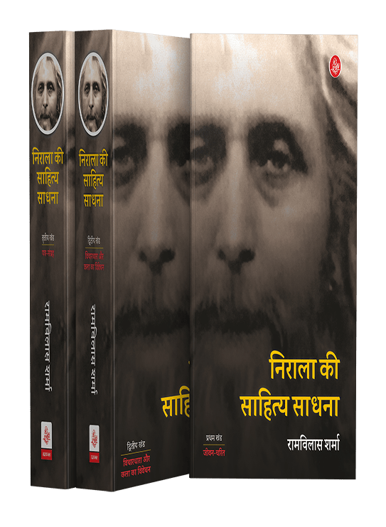 Nirala Ki Sahitya Sadhana-V-1-E-Book