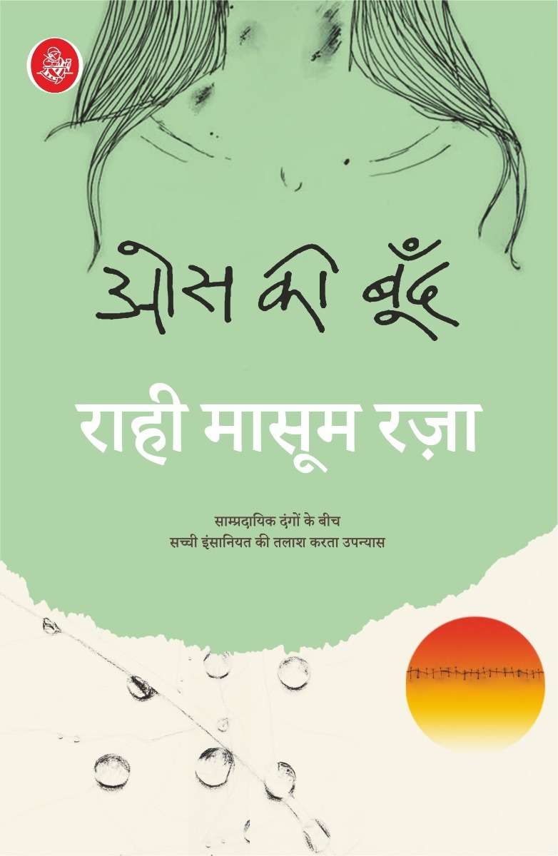 Oos Ki Boond-E-Book