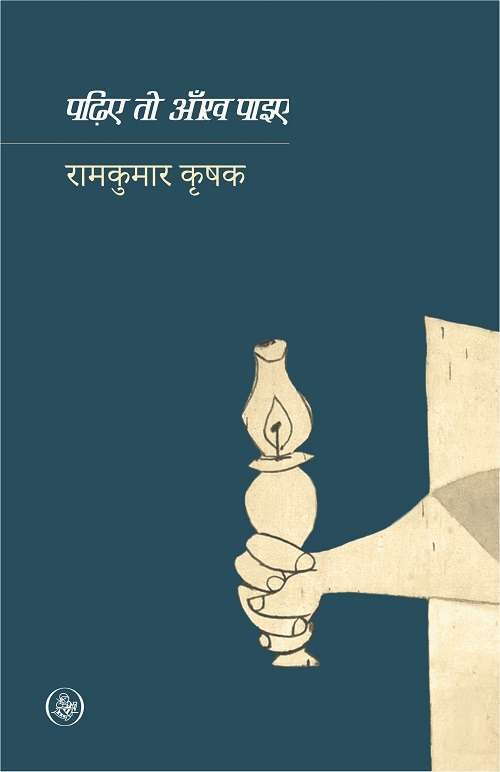 Padhiye To Aankh Paiye-E-Book