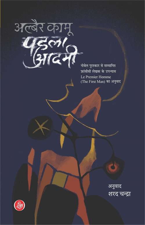 Pehla Aadmi-E-Bo