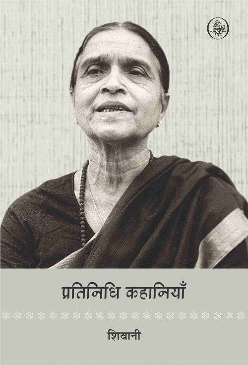 Pratinidhi Kahaniyan By Shivani-E-Book