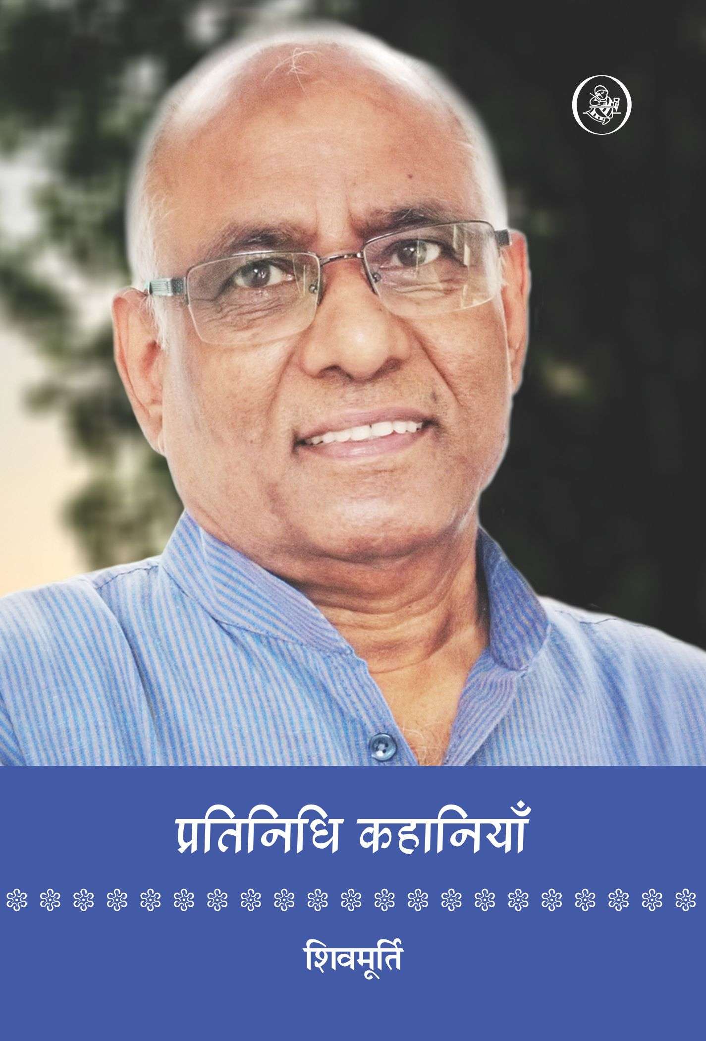 Pratinidhi Kahaniyan By Shivmurti-E-Book