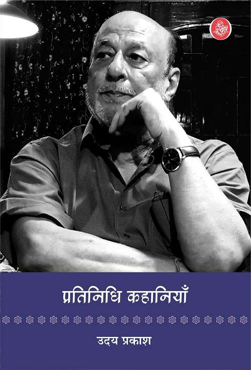 Pratinidhi Kahaniyan By Uday Prakash-E-Book