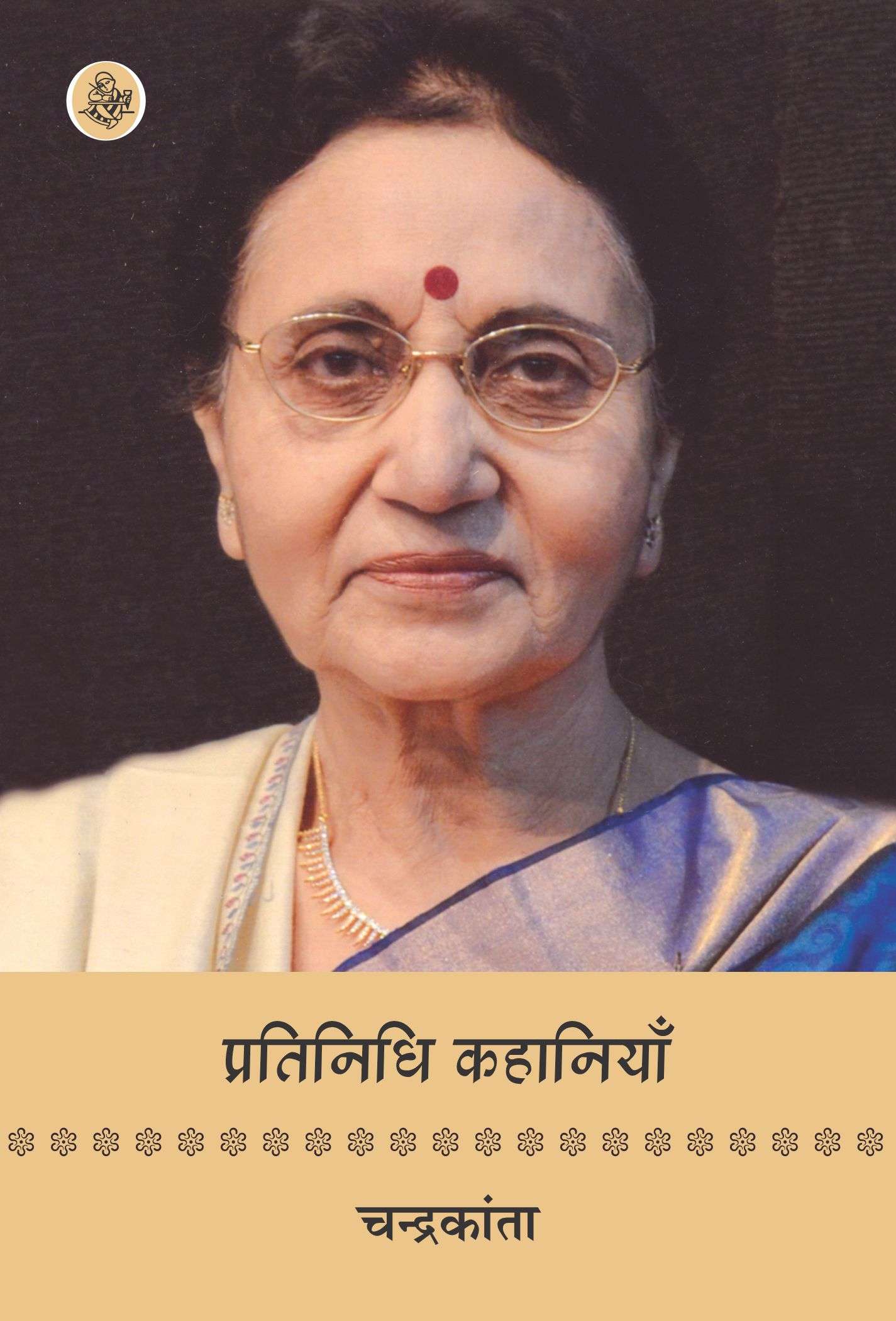 Pratinidhi Kahaniyan : Chandrakanta-E-Book