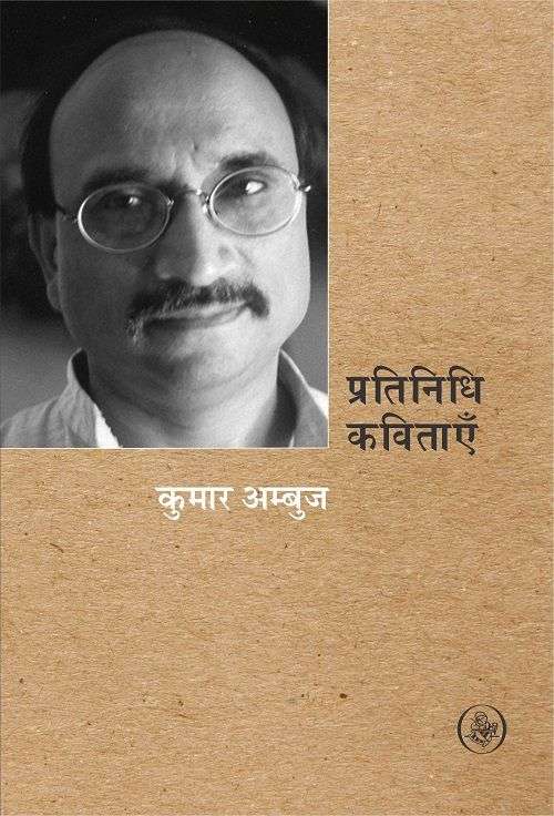 Pratinidhi Kavitayen : Kumar Ambuj-E-Book