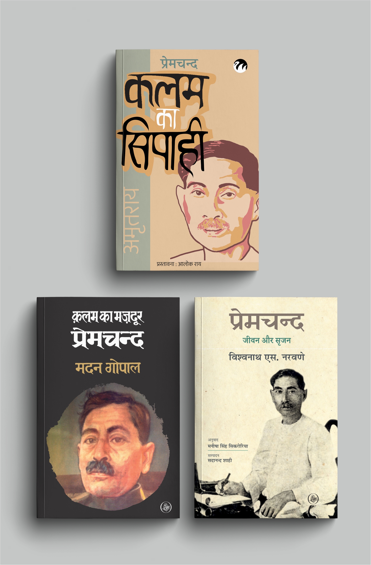 Premchand Ka Jeevan Aur Srijan