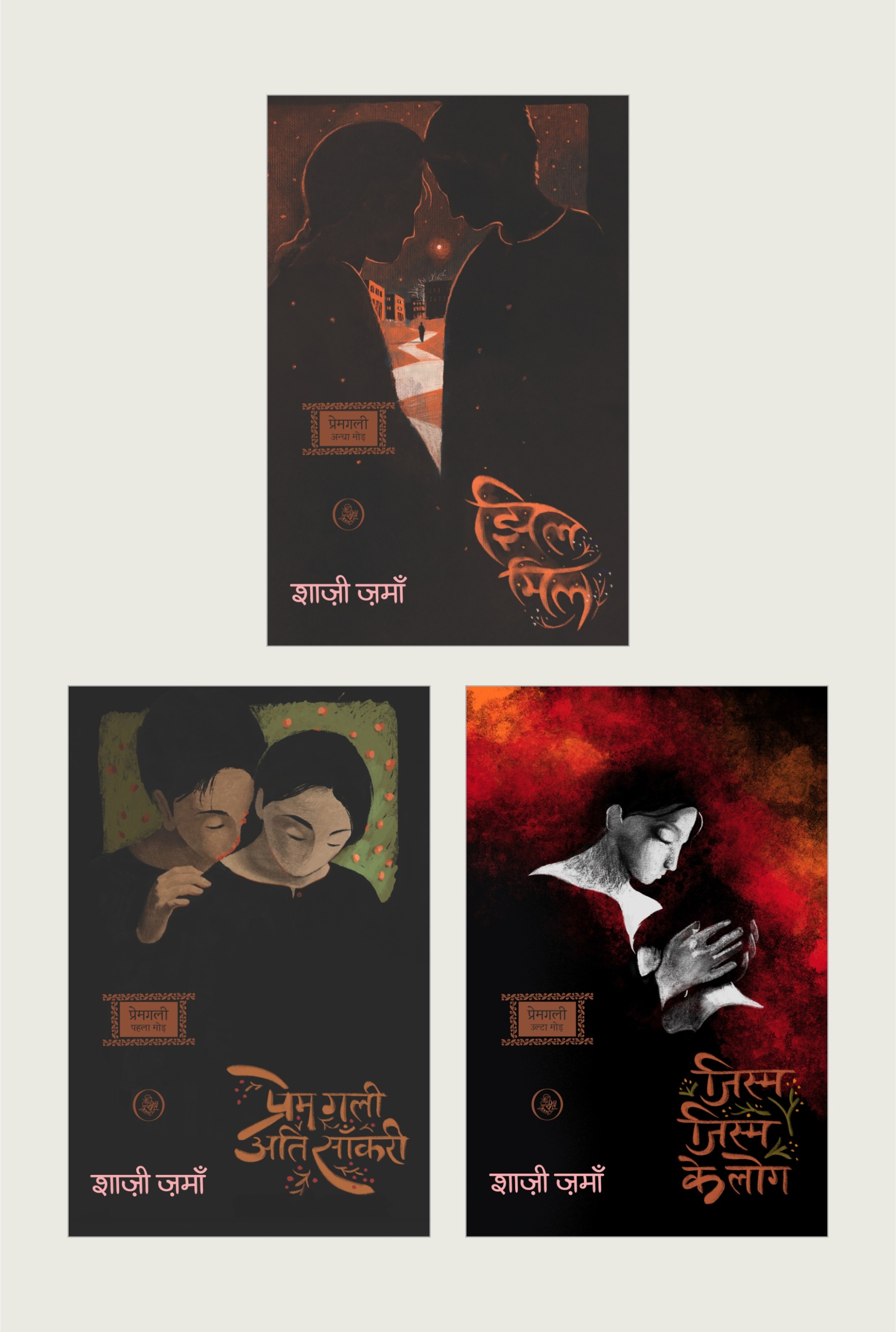 Premgali Ke Teen Mod : Pahla - Ulta - Andha