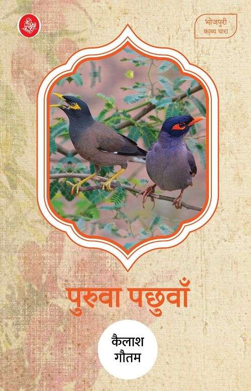 Purua Pachuvan-E-Book