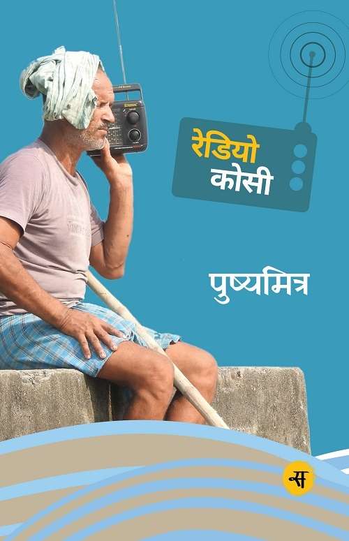 Radio Kosi-E-Book