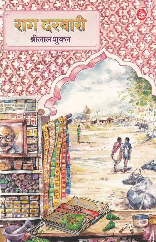 Rag Darbari-E-Book